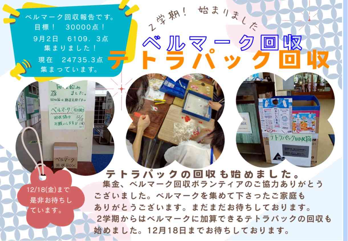 ２学期始まりました