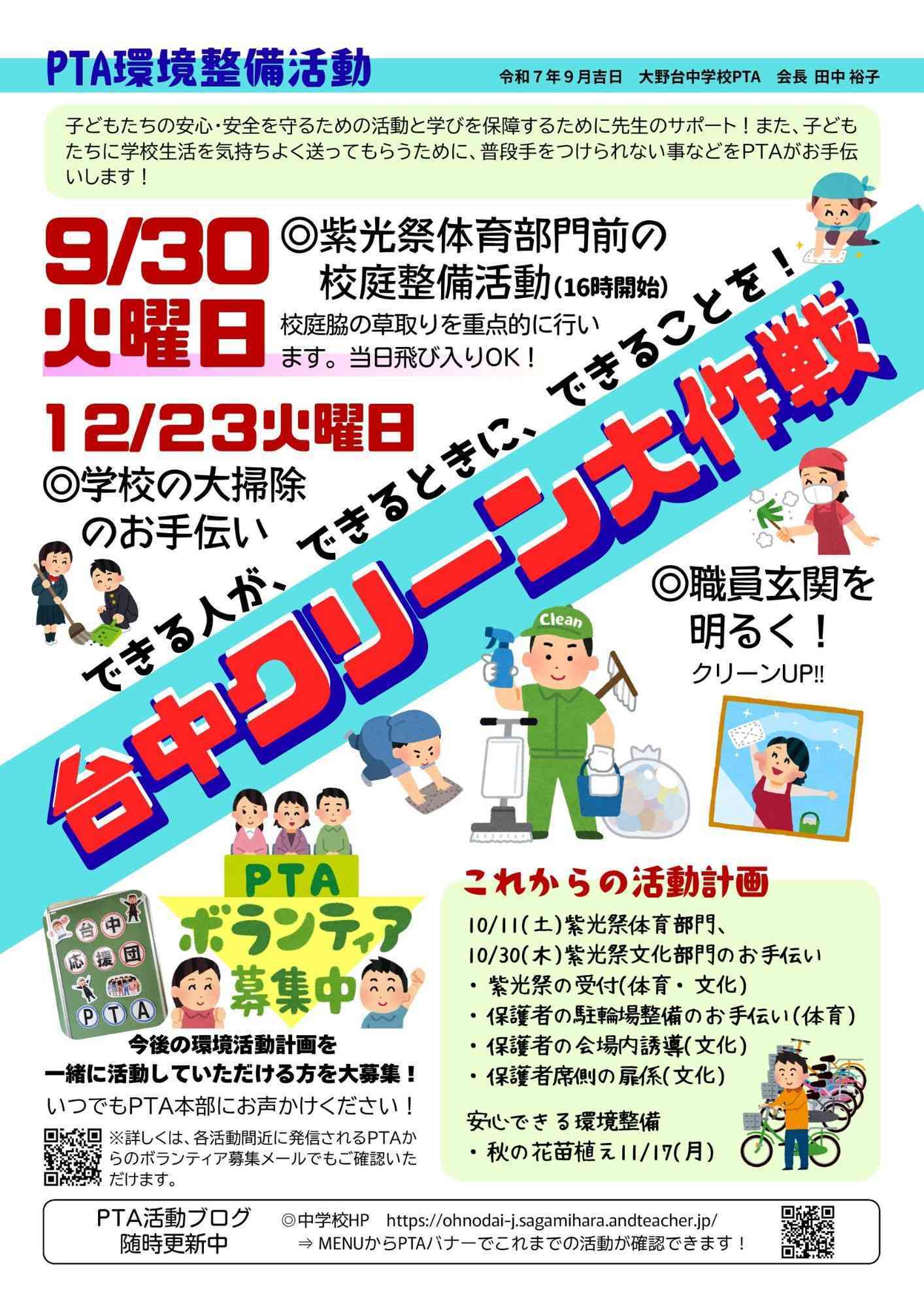 台中クリーン大作戦