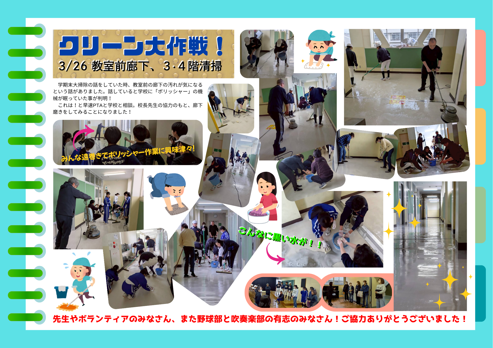 PTA活動3月大掃除1